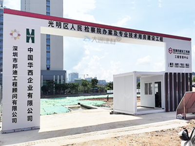 工地大門：開(kāi)啟建設(shè)篇章