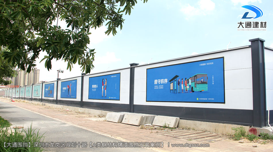 深圳坪山區足球場建設項目圍擋安裝-A類鋼結構圍擋，安全圍擋效果圖，大通建材圍擋