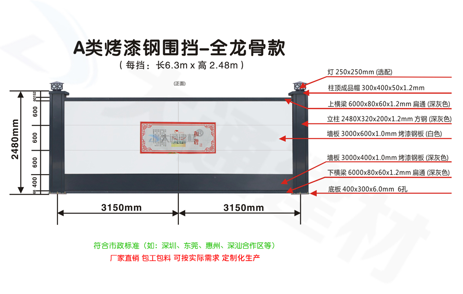 2.5米高A類烤漆鋼圍擋-全龍骨款（抵御10級以上臺風(fēng)）