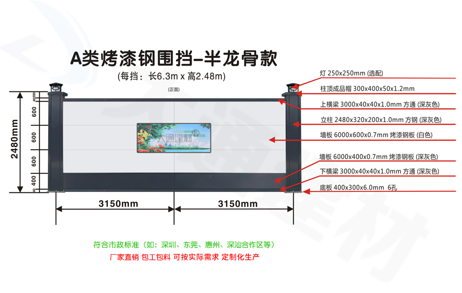 2米5高A類烤漆鋼圍擋-半龍骨款（可抵御10級以上臺風(fēng)）